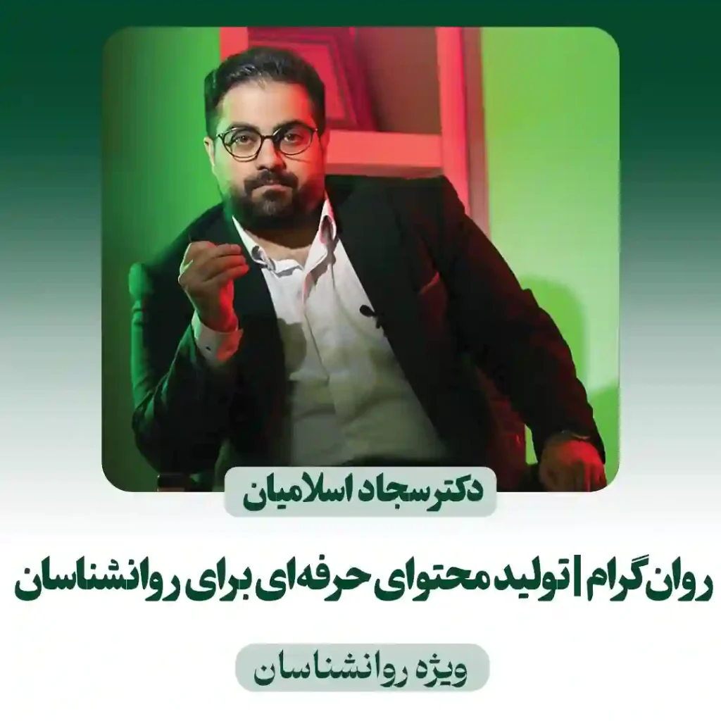 دوره‌ی روان‌گرام