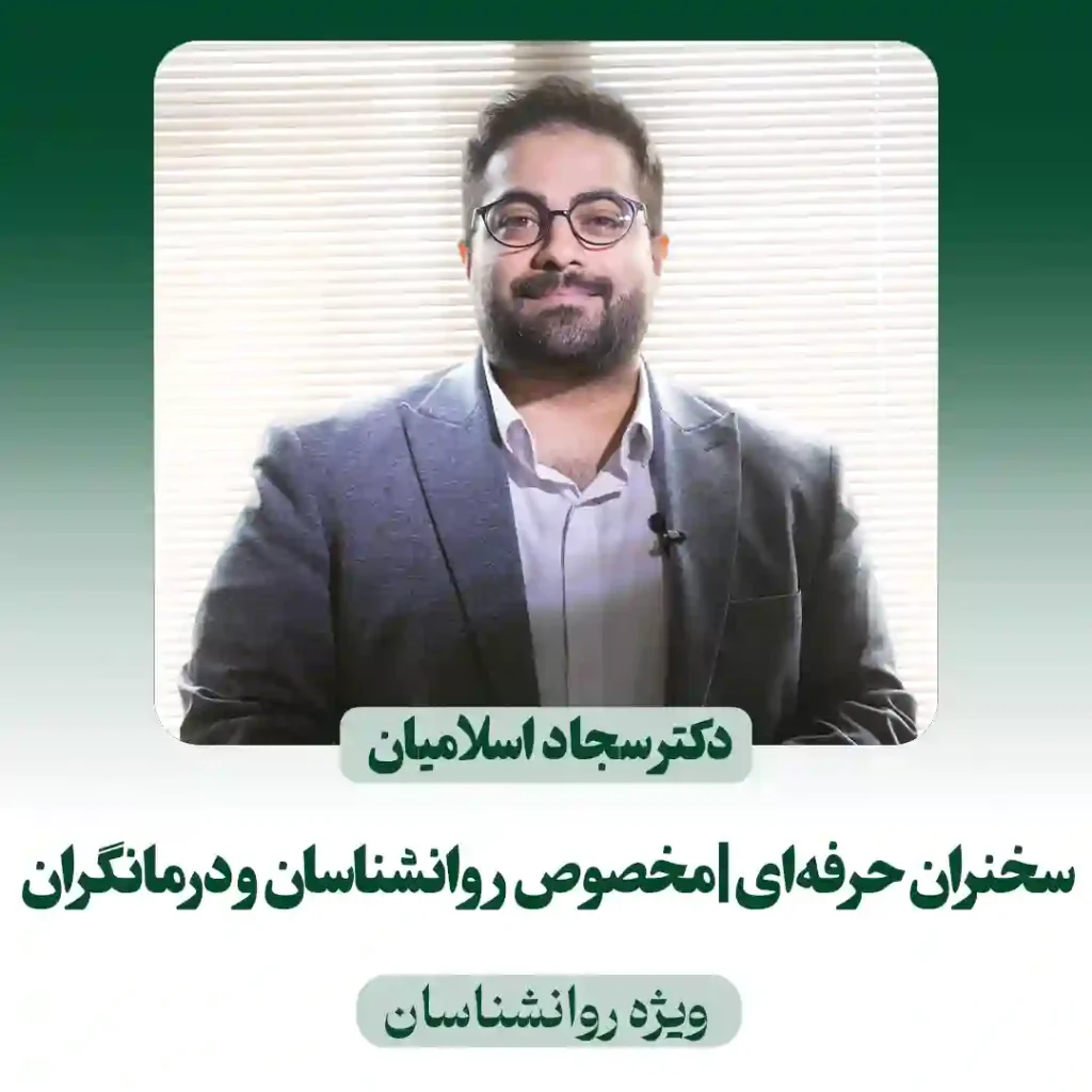 دوره‌ی سخنران حرفه‌ای