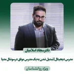 دوره‌ی مدرس دیجیتال