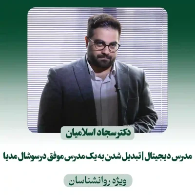 دوره‌ی مدرس دیجیتال